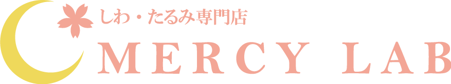 牧之原市のMERCY LABはしわ改善、たるみ改善専門のエステサロン、フェイシャルサロンをお探しの方におすすめです。